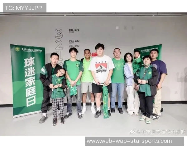 北京国安主场赛后邀请球迷家庭与队员亲密合影共度美好时光